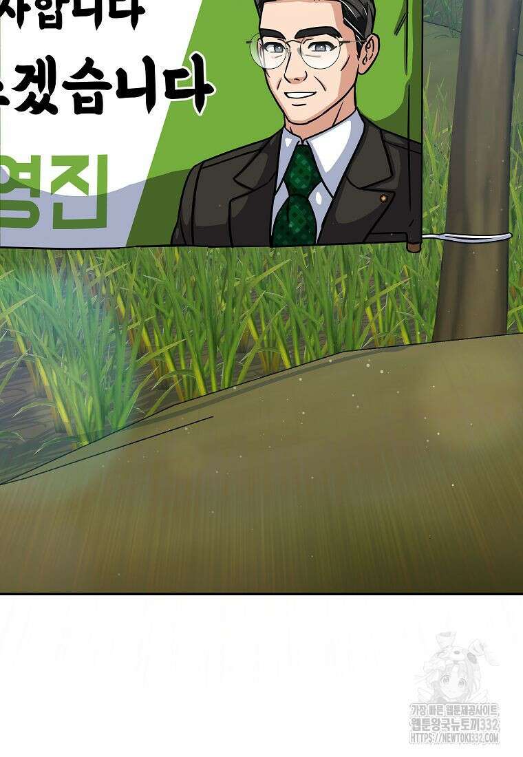 의원님이 보우하사 15화 7