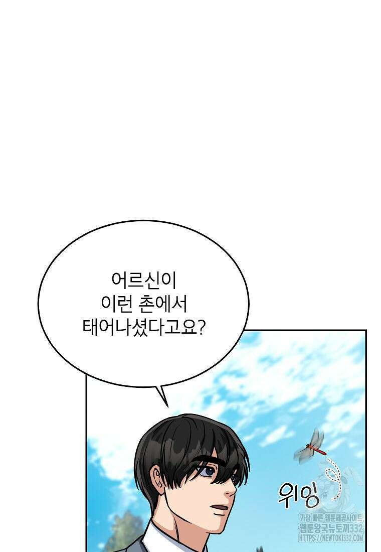 의원님이 보우하사 15화 8