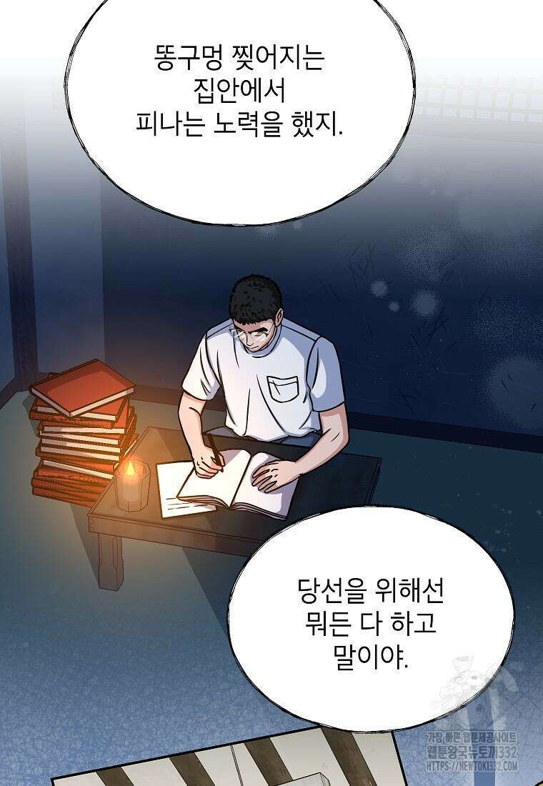 의원님이 보우하사 15화 10