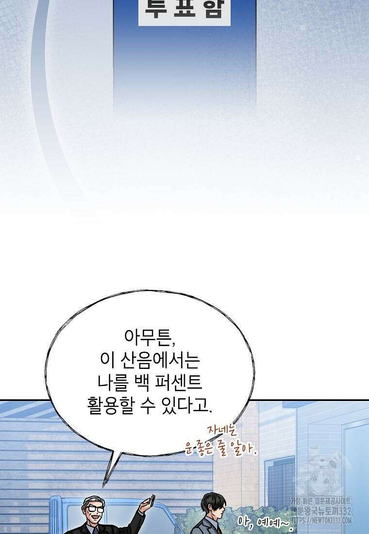 의원님이 보우하사 15화 12