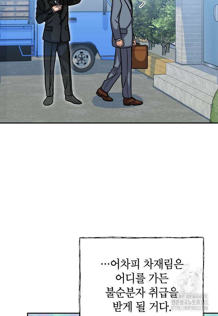 의원님이 보우하사 15화 13