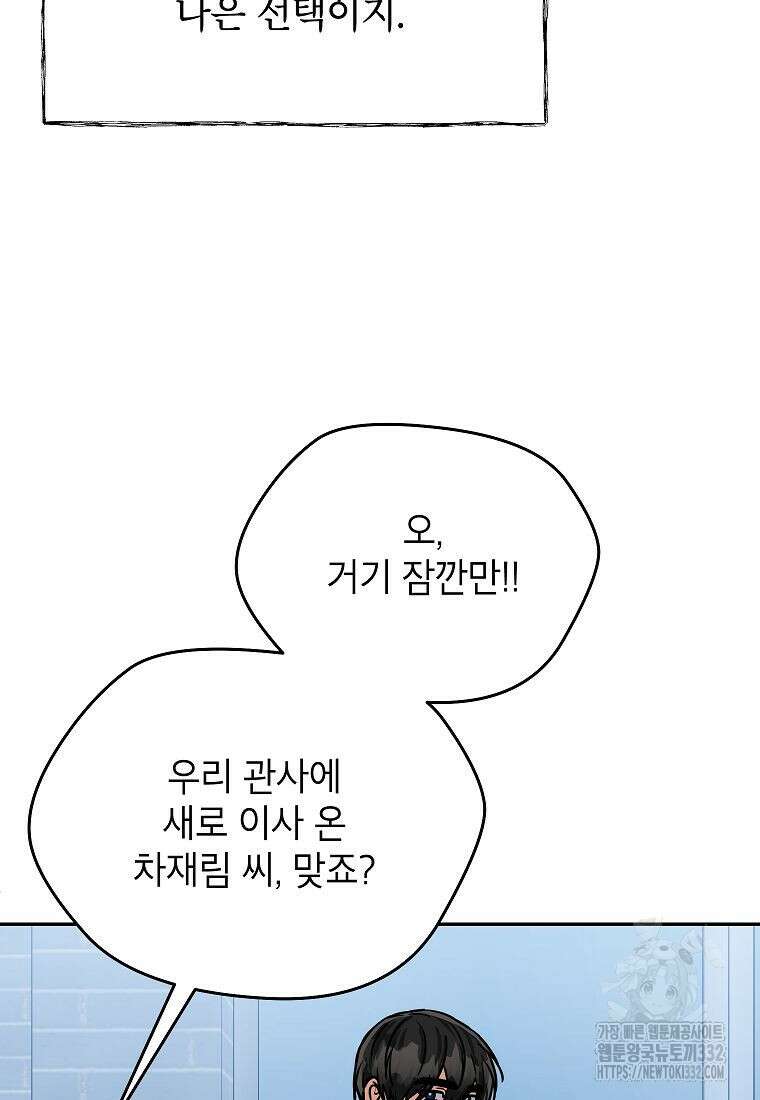 의원님이 보우하사 15화 15