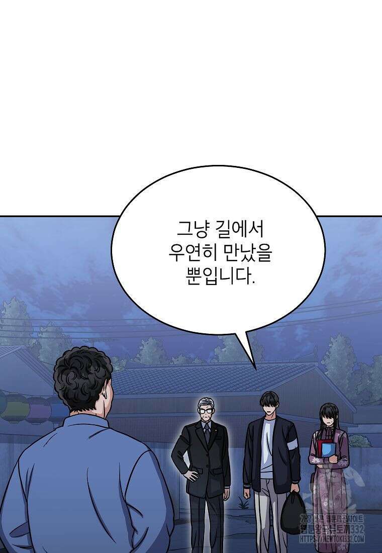 의원님이 보우하사 20화 2