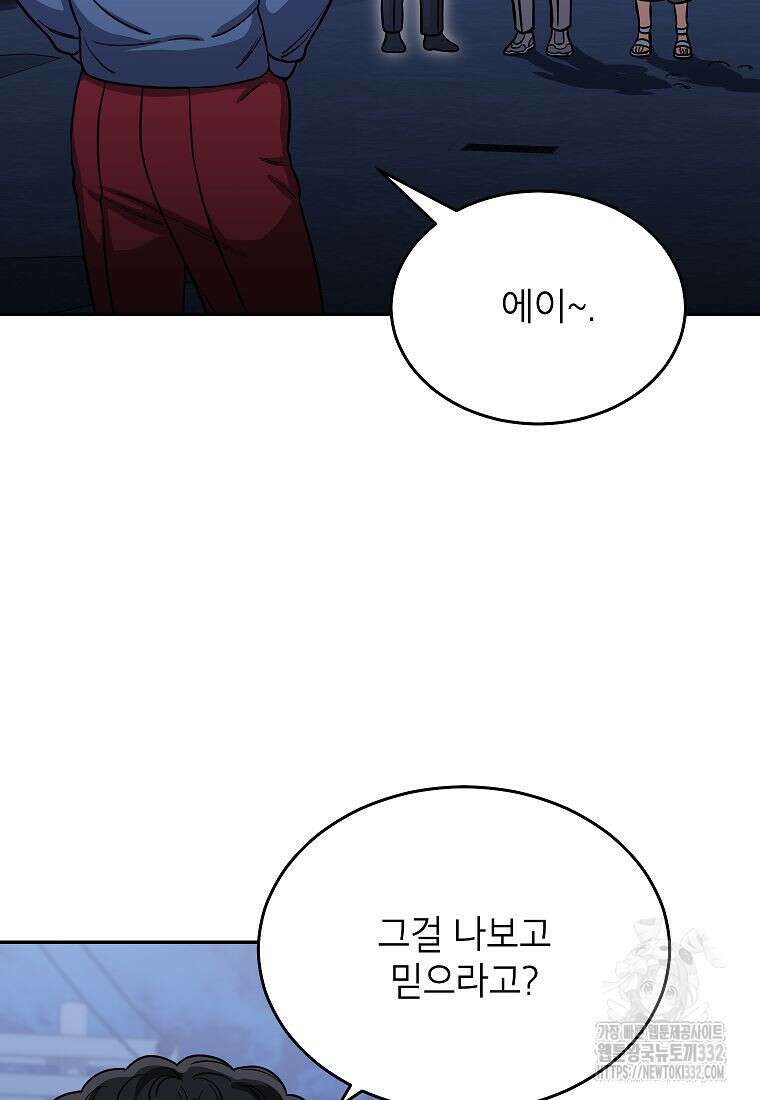 의원님이 보우하사 20화 3
