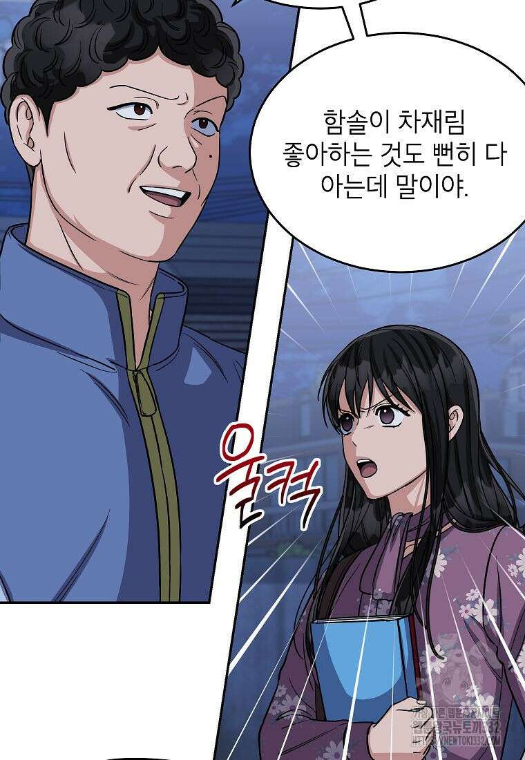 의원님이 보우하사 20화 4