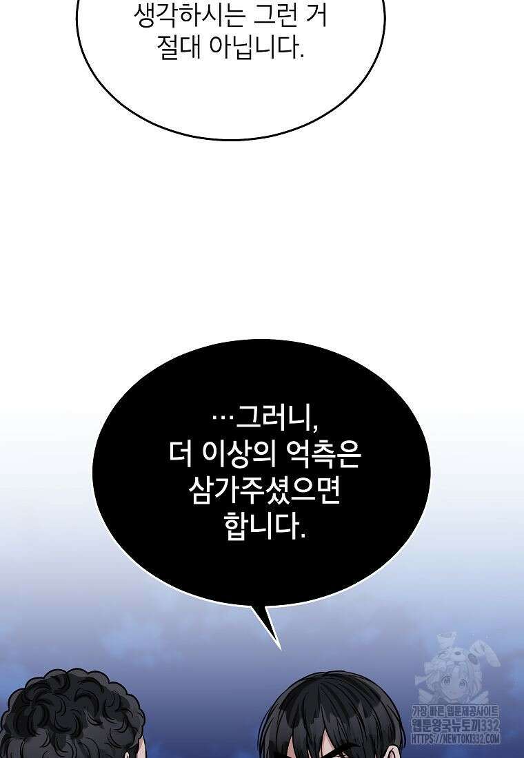 의원님이 보우하사 20화 6