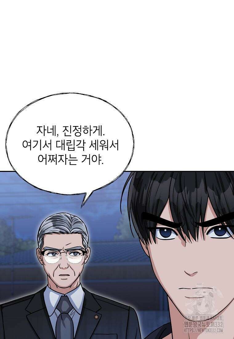 의원님이 보우하사 20화 8