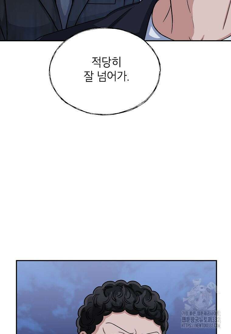 의원님이 보우하사 20화 9