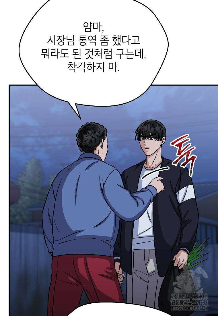 의원님이 보우하사 20화 11