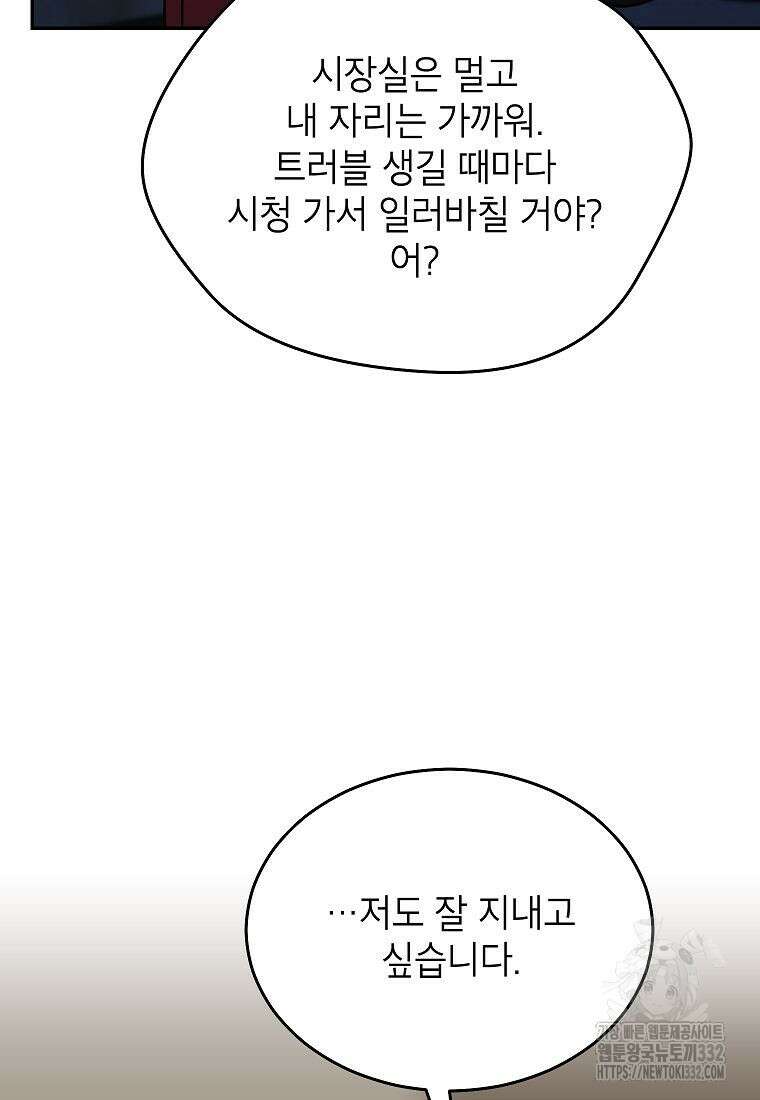 의원님이 보우하사 20화 12