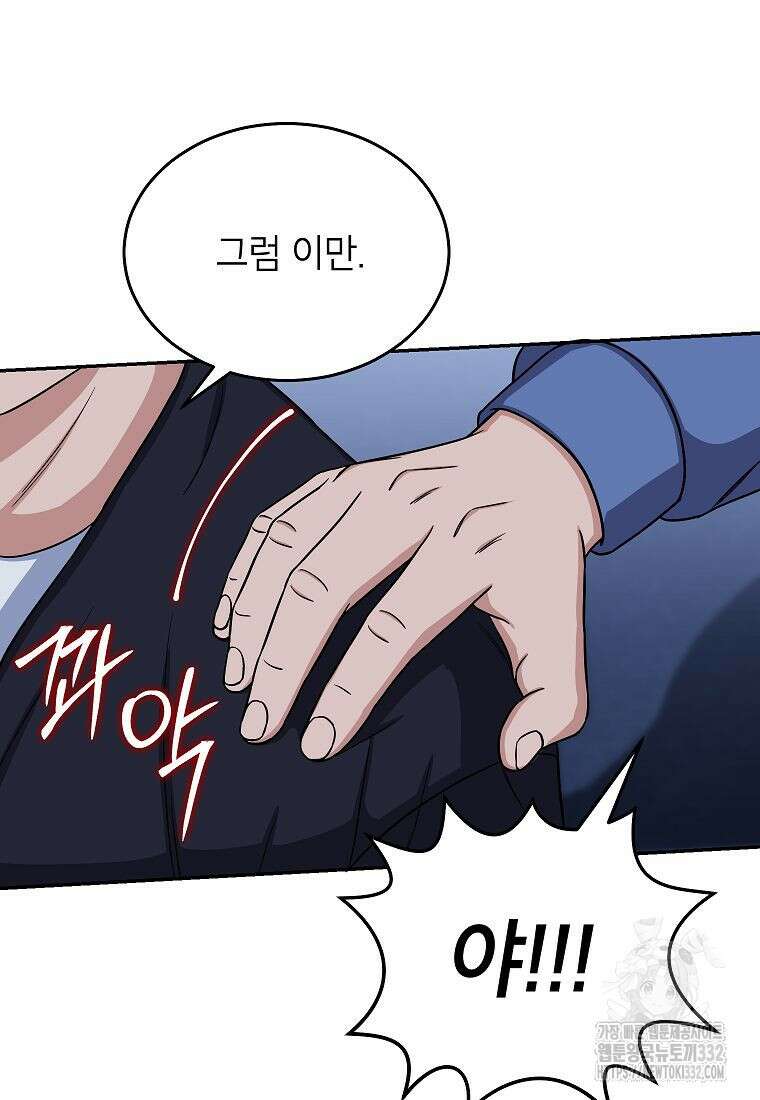 의원님이 보우하사 20화 16