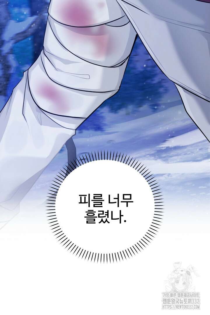 심장에 피는 독화 22화 14