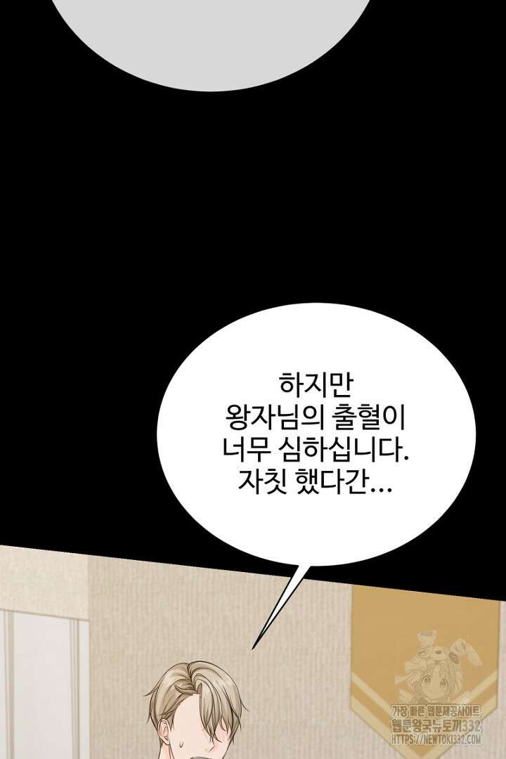 심장에 피는 독화 22화 21
