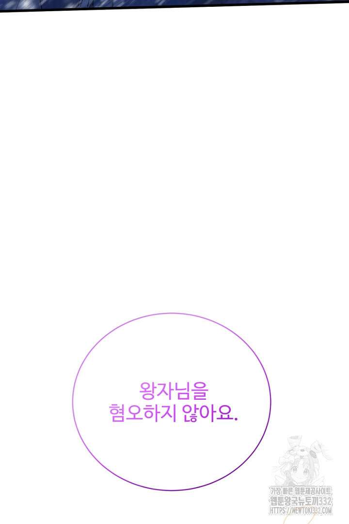 심장에 피는 독화 22화 28