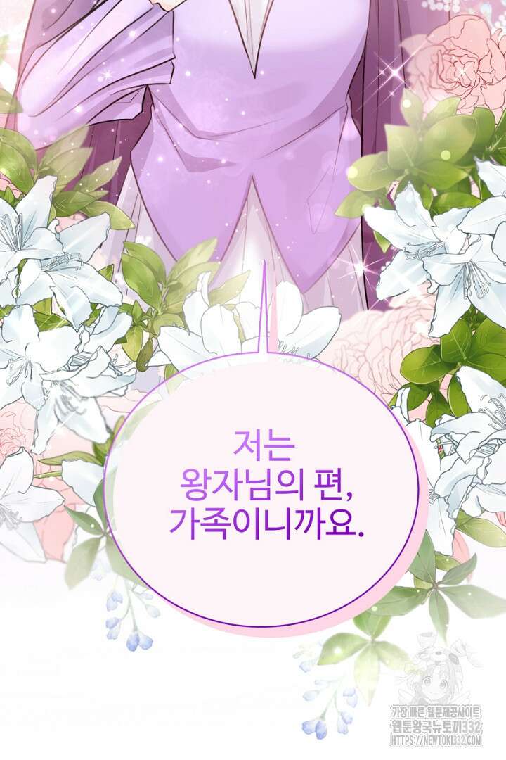 심장에 피는 독화 22화 30