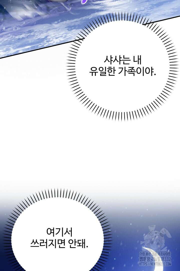 심장에 피는 독화 22화 33