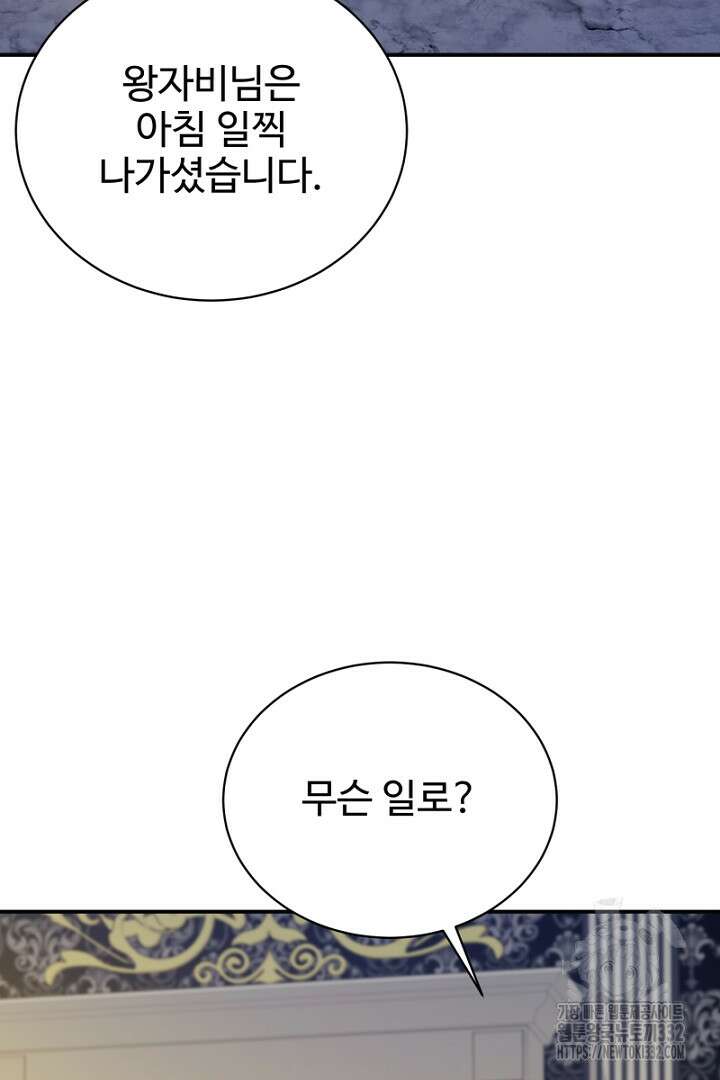 심장에 피는 독화 34화 8