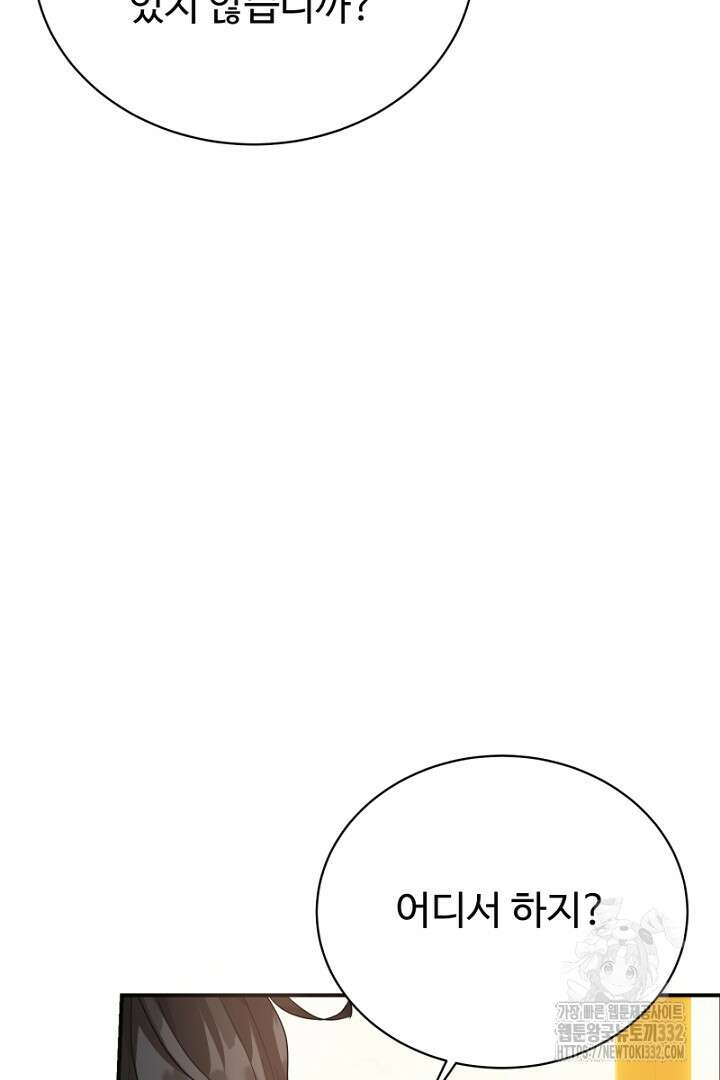 심장에 피는 독화 34화 10