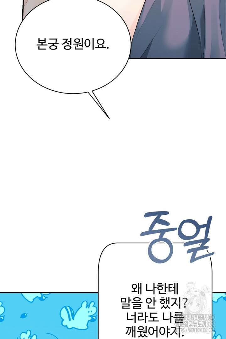 심장에 피는 독화 34화 12