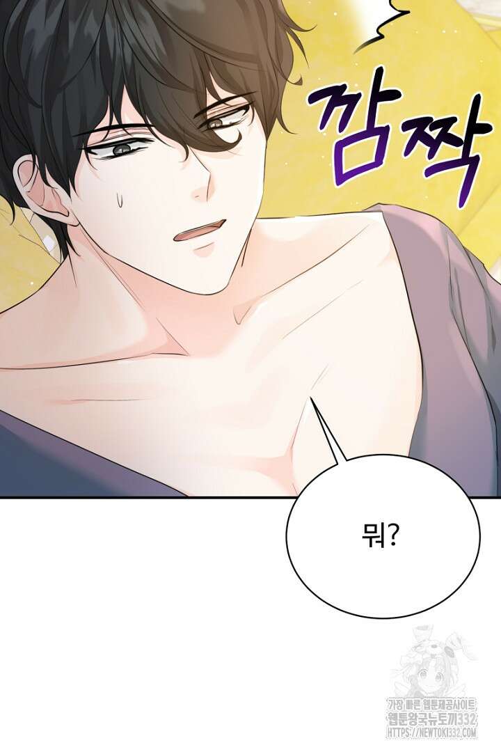 심장에 피는 독화 34화 15