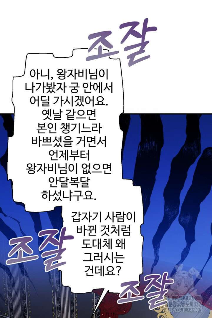 심장에 피는 독화 34화 16