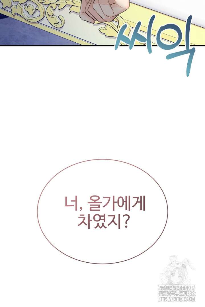 심장에 피는 독화 34화 21