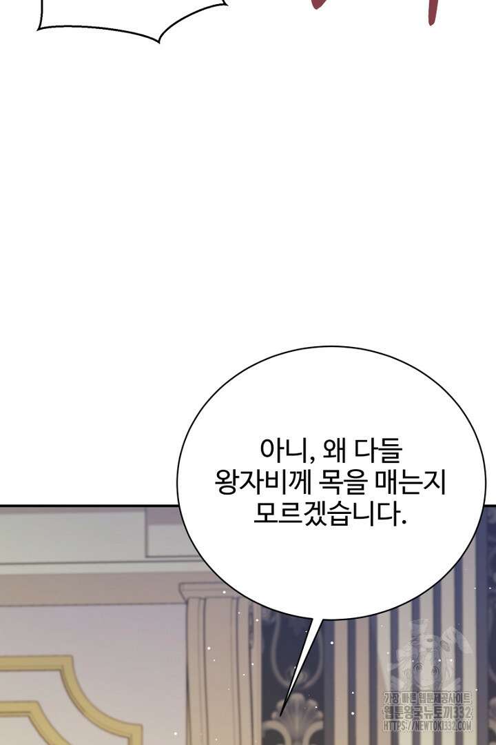 심장에 피는 독화 34화 23