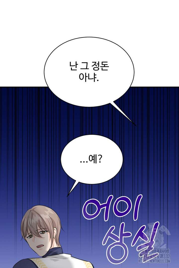 심장에 피는 독화 34화 25