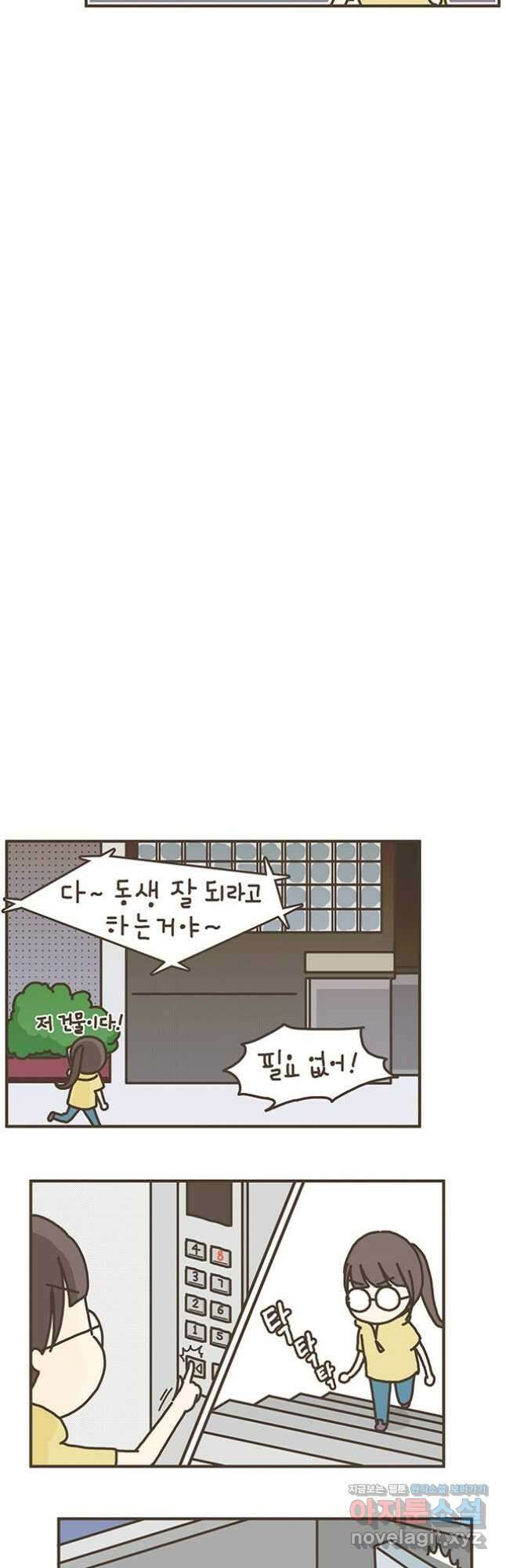 게임회사 여직원들 57화 5