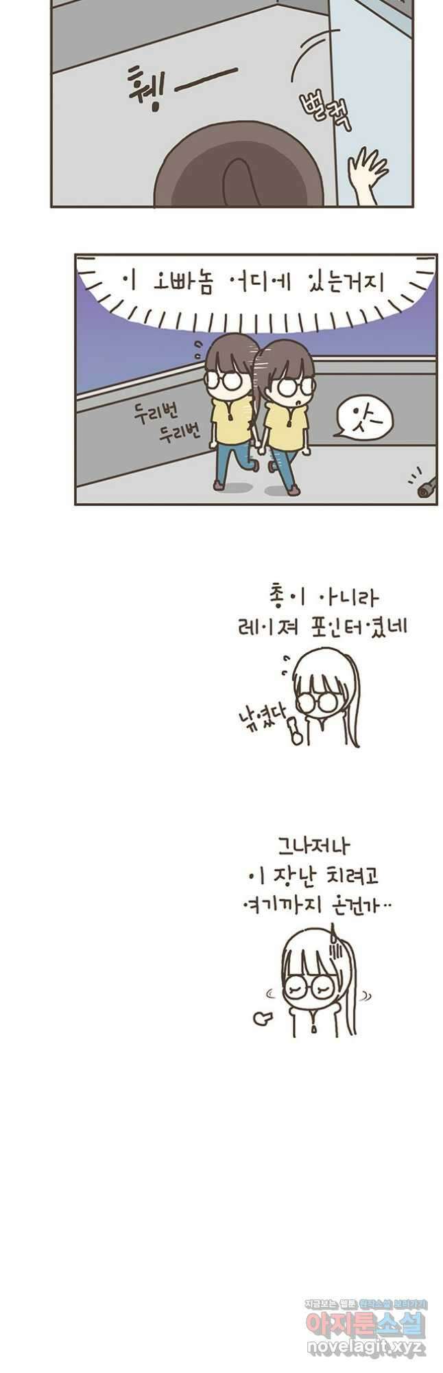 게임회사 여직원들 57화 6