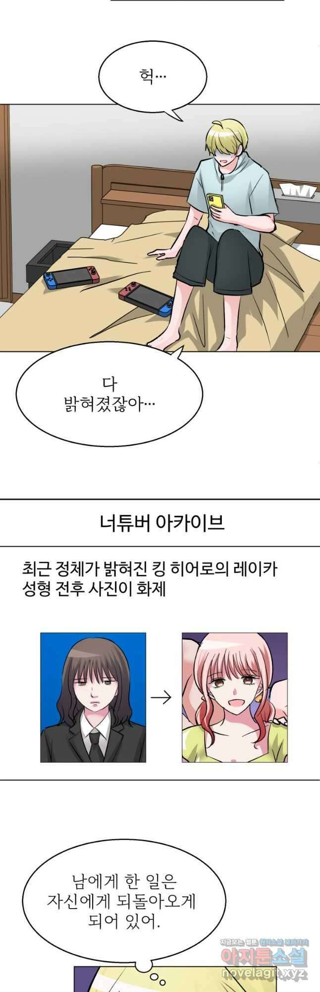중대발표 구독, 좋아요 그리고... 복수 제48화 안녕, 킹 히어로 7
