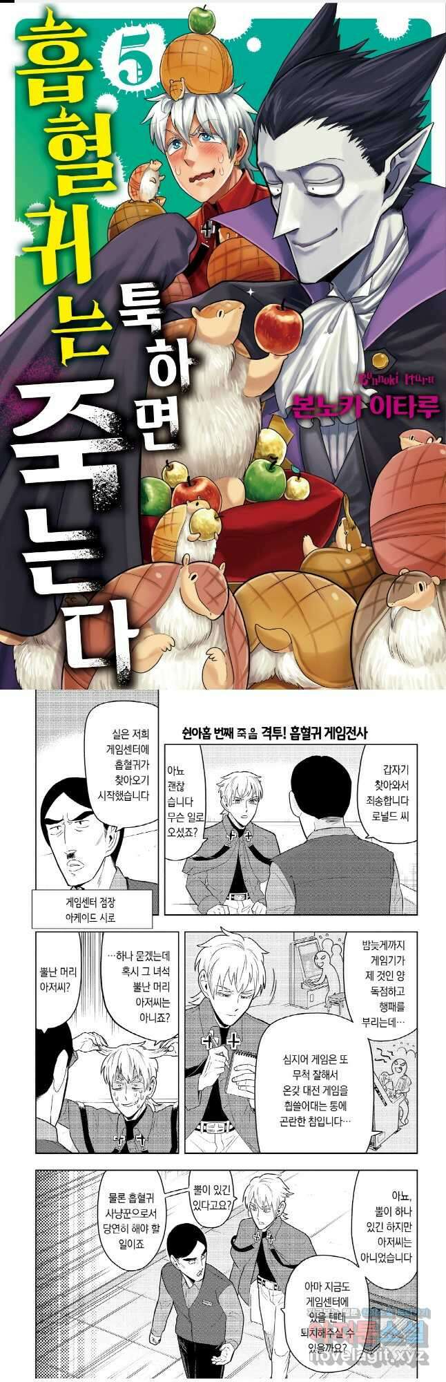 흡혈귀는 툭하면 죽는다 060화 쉰아홉 번째 죽음_격투! 흡혈귀 게임전사 1