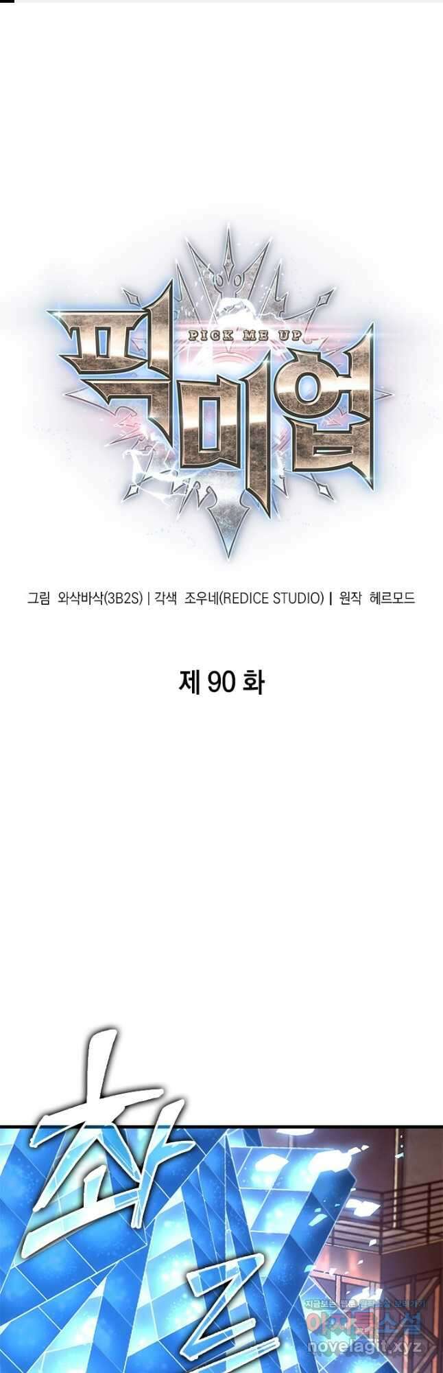 픽 미 업! 90화 1