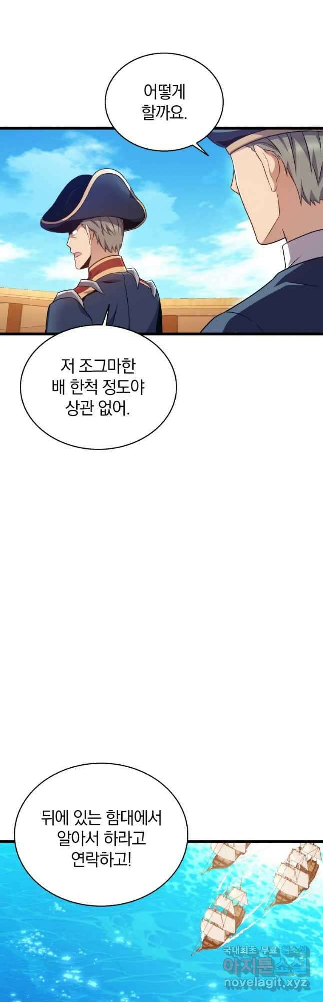마탄의 사수 142화 4