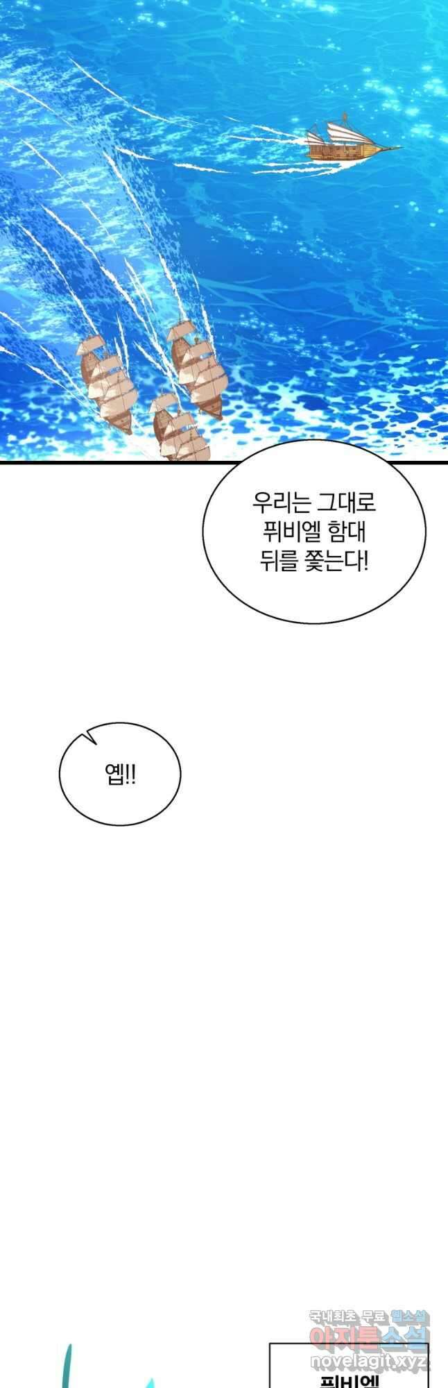마탄의 사수 142화 5