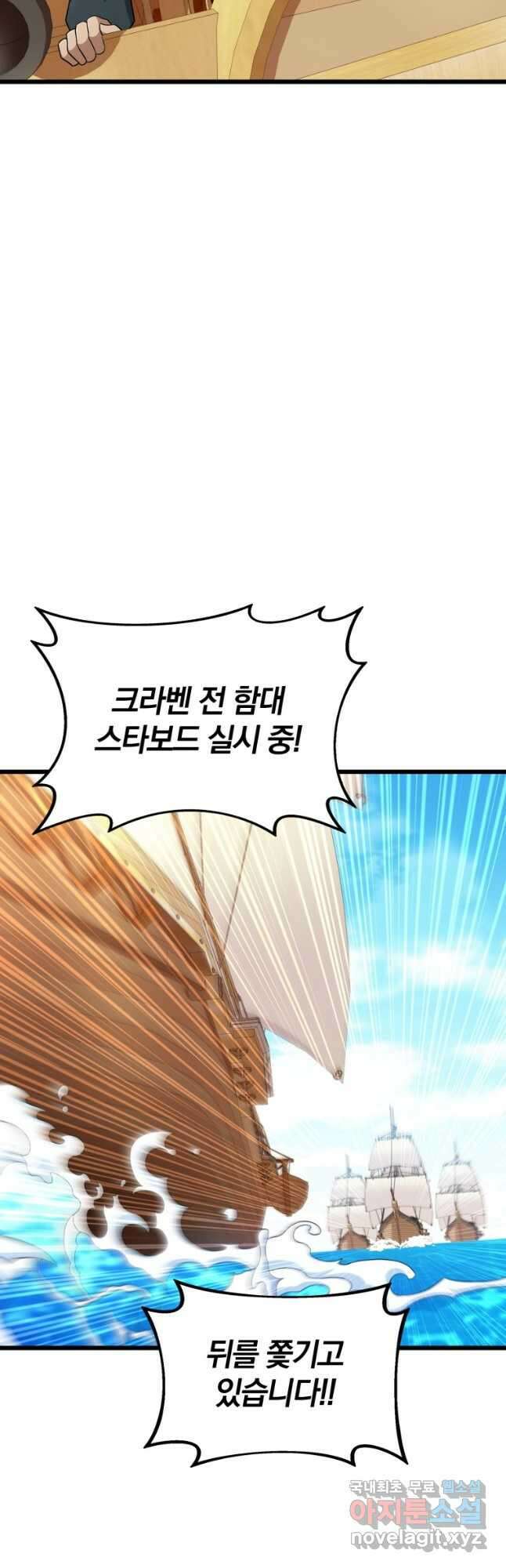 마탄의 사수 142화 8