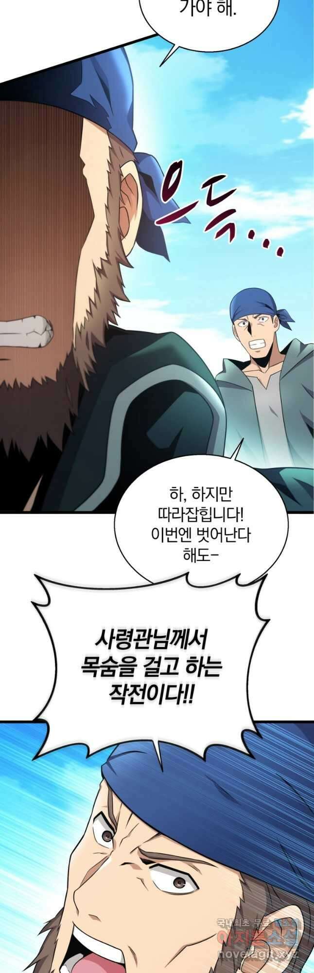 마탄의 사수 142화 12