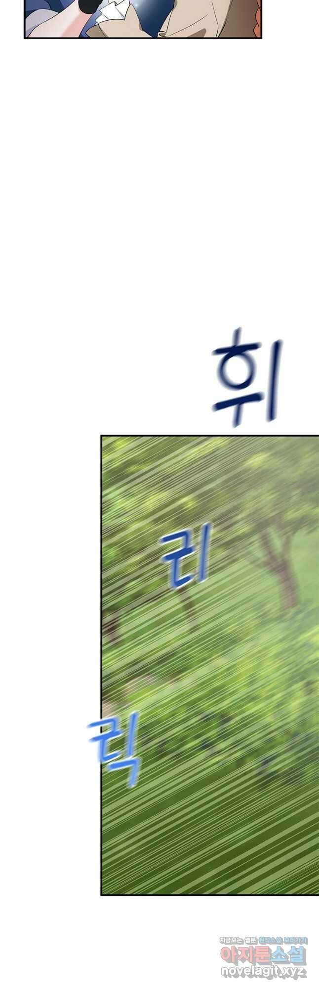 깨어나세요, 용사여 110화 4