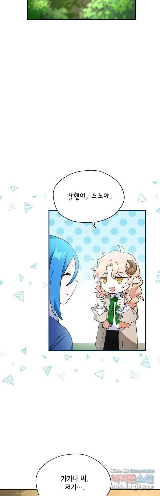 깨어나세요, 용사여 110화 10