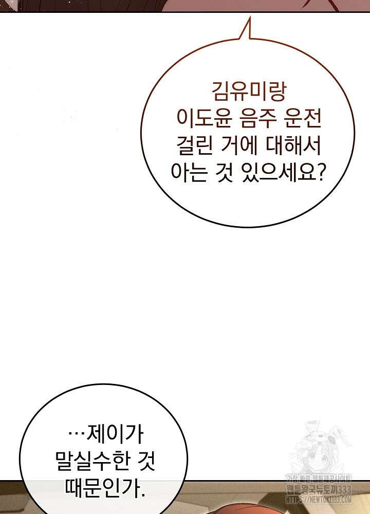 하얀 스캔들 34화 9