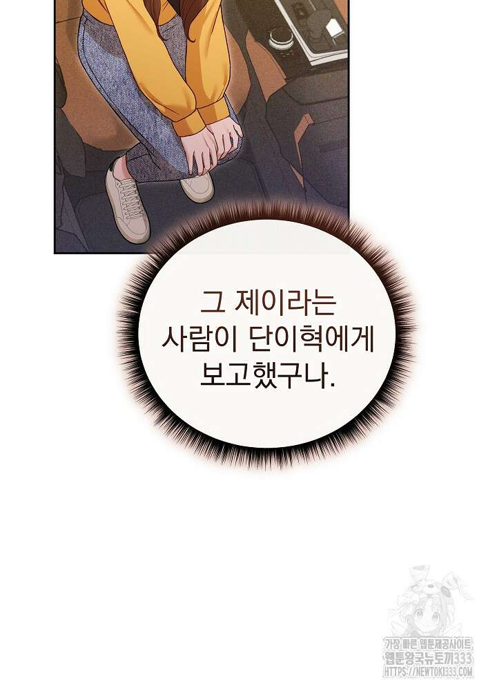 하얀 스캔들 34화 12
