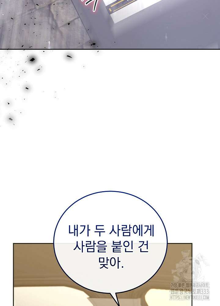 하얀 스캔들 34화 18