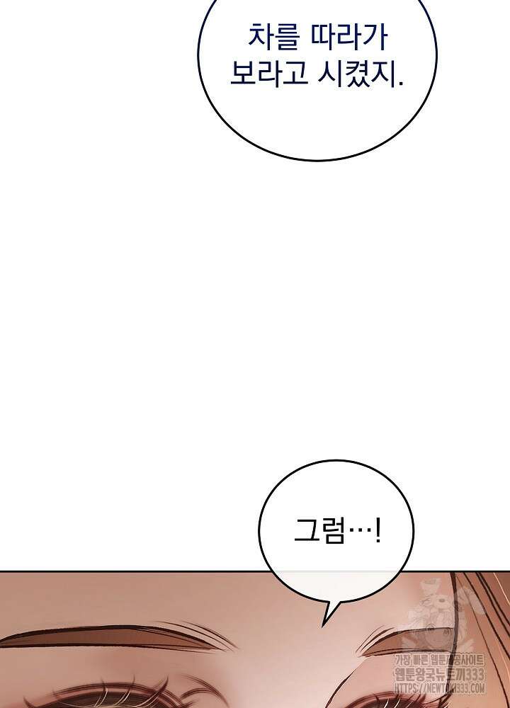 하얀 스캔들 34화 20