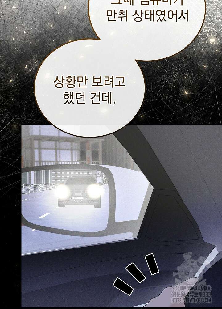 하얀 스캔들 34화 24