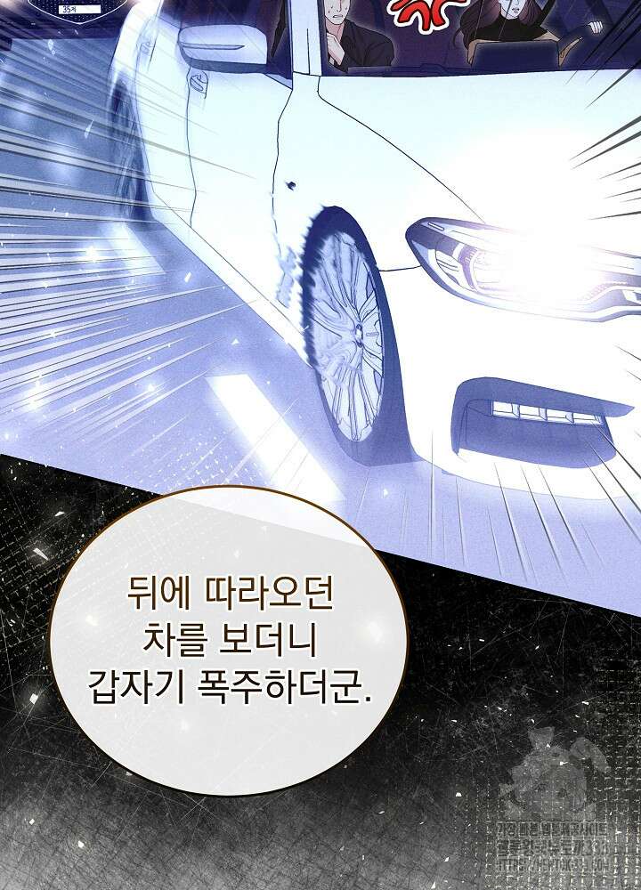 하얀 스캔들 34화 26