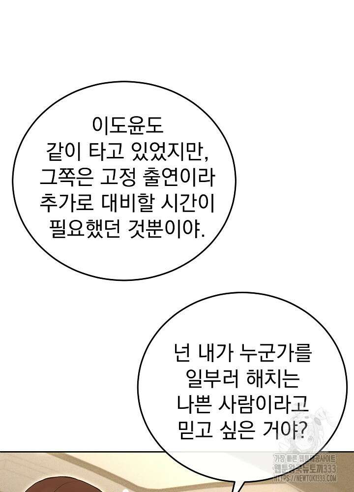 하얀 스캔들 34화 29