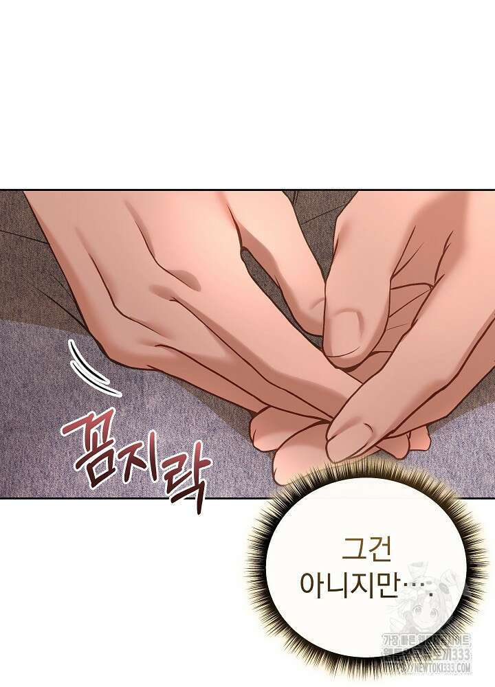 하얀 스캔들 34화 31
