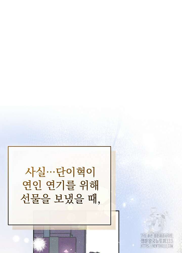 하얀 스캔들 34화 32