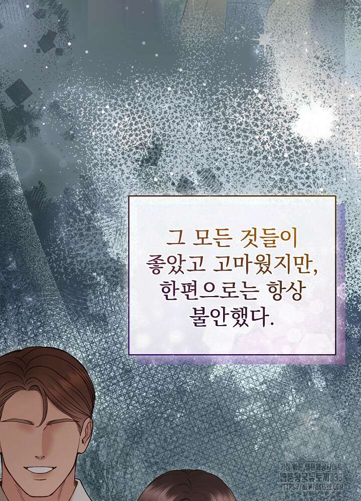 하얀 스캔들 34화 37