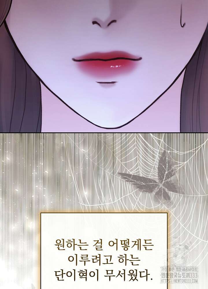 하얀 스캔들 34화 41